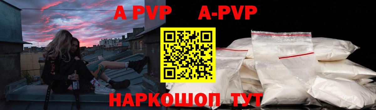 APVP кристаллы  Альфа ПВП Соль  Alpha-PVP  Alpha-PVP СК КРИС  Вход с VPN  Красноуфимск 