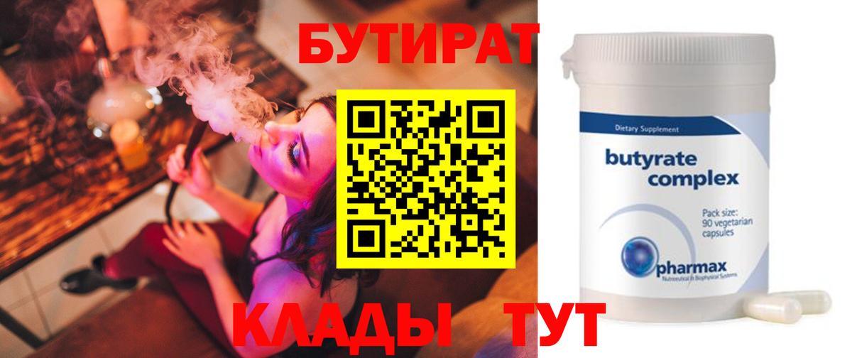 Красноуфимск  Бутират бутик  Вход с VPN 