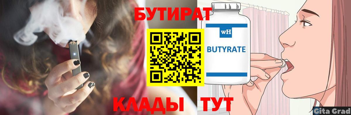 Бутират буратино Красноуфимск