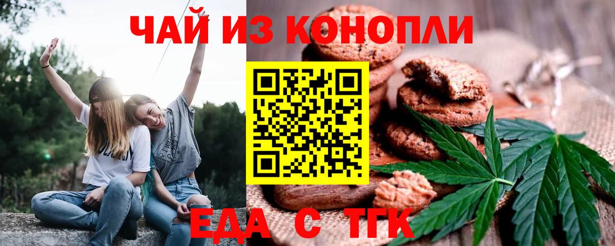 Печенье с ТГК марихуана  Вход с VPN  Красноуфимск 