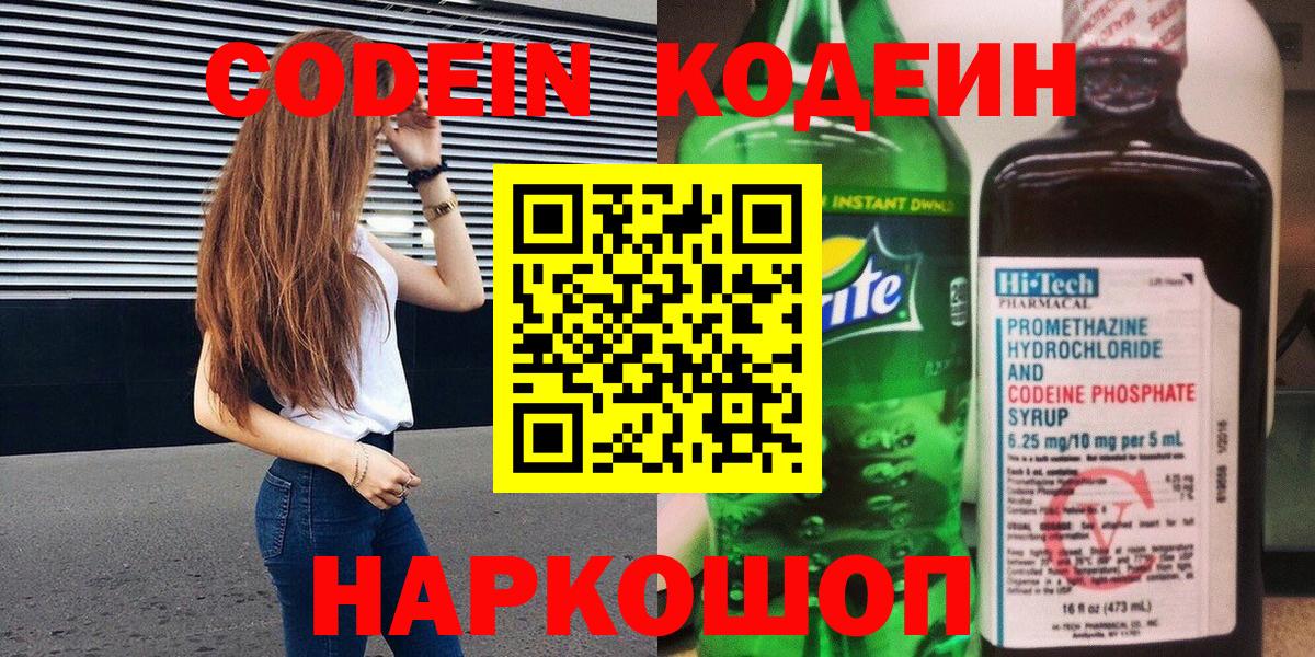 Кодеин Purple Drank Красноуфимск