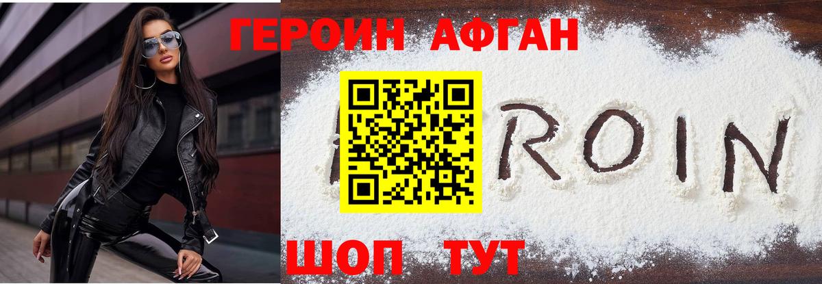 Героин афганец Красноуфимск