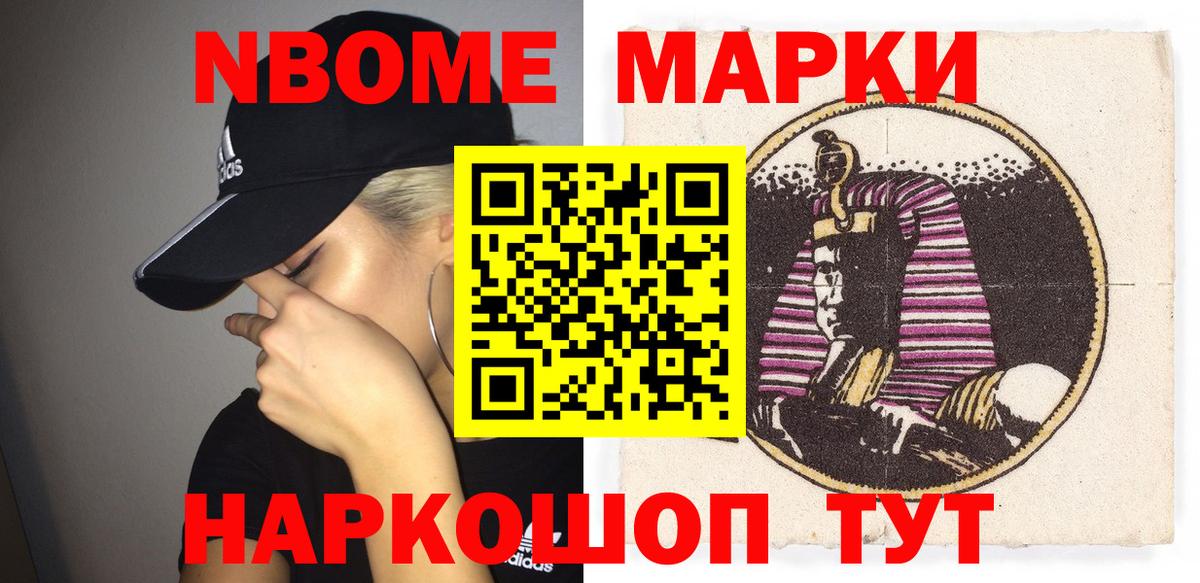Марки N-bome 1500мкг Красноуфимск